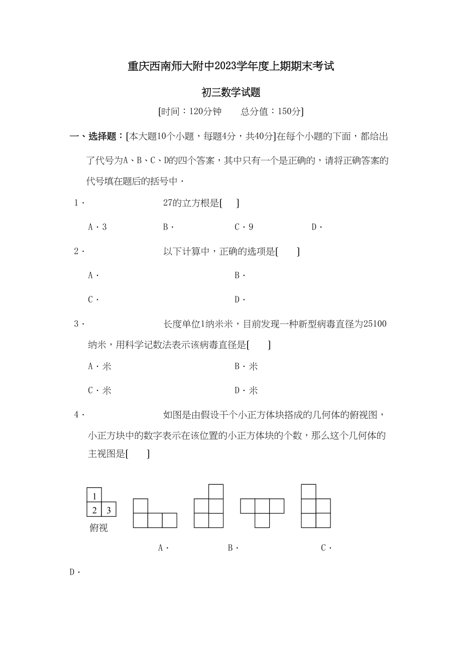 2023年重庆西南91九上期末考试.docx_第1页