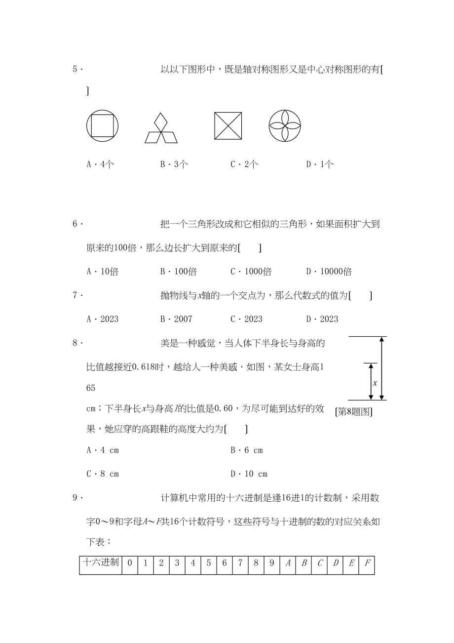 2023年重庆西南91九上期末考试.docx_第2页