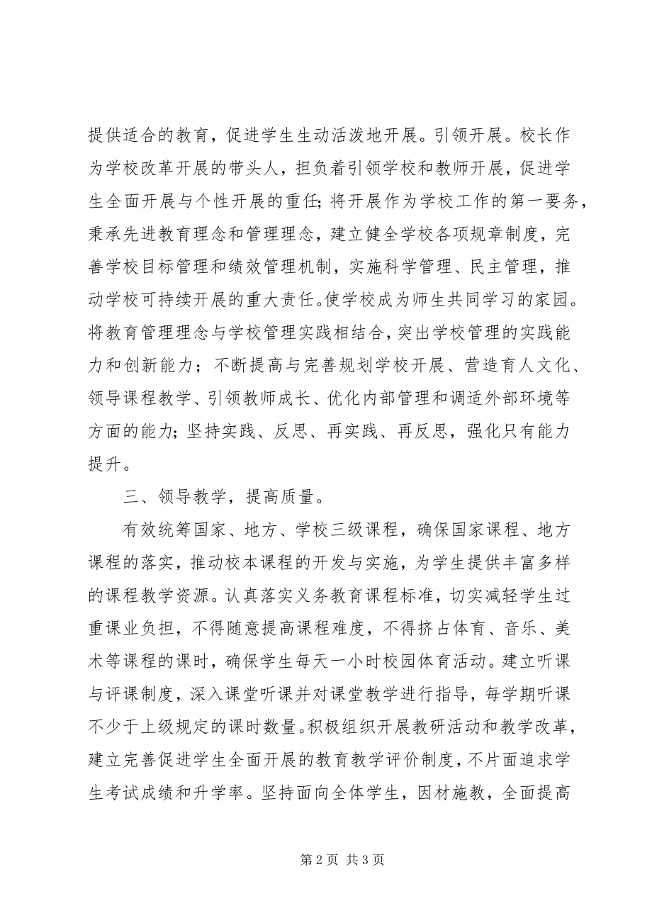 2023年学习校长专业标准心得体会.docx_第2页