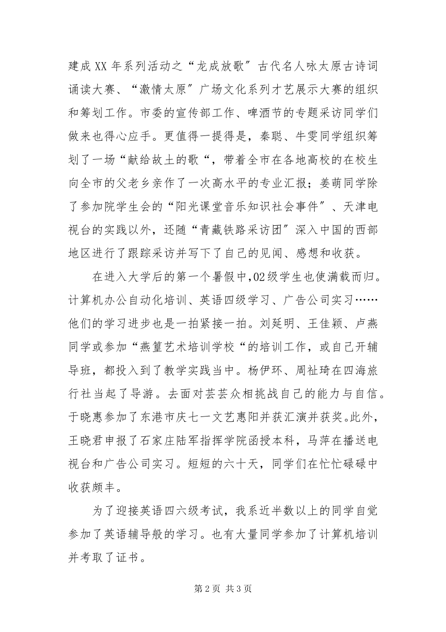 2023年xx年级暑期实习总结.docx_第2页