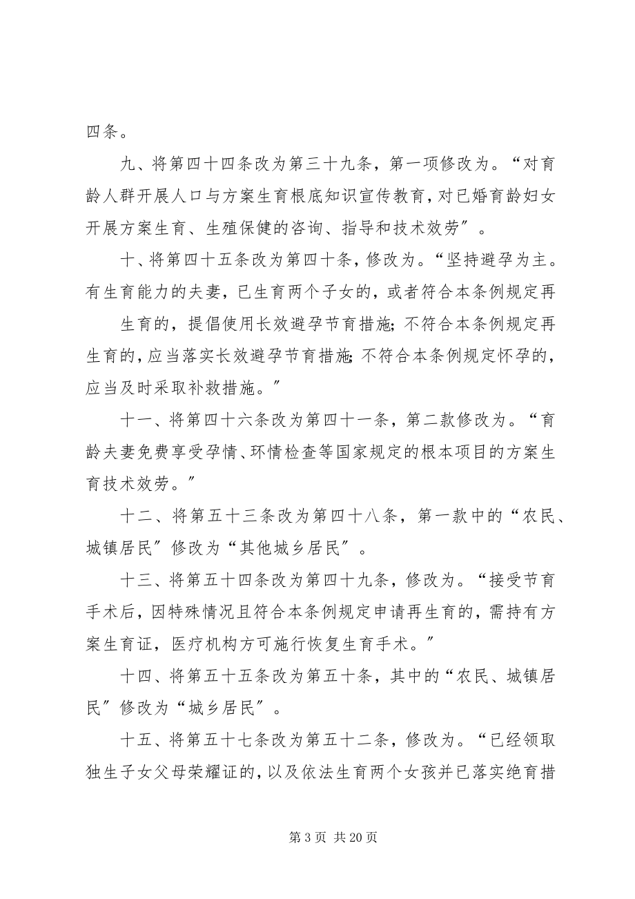 2023年XX省计划生育条例2.docx_第3页