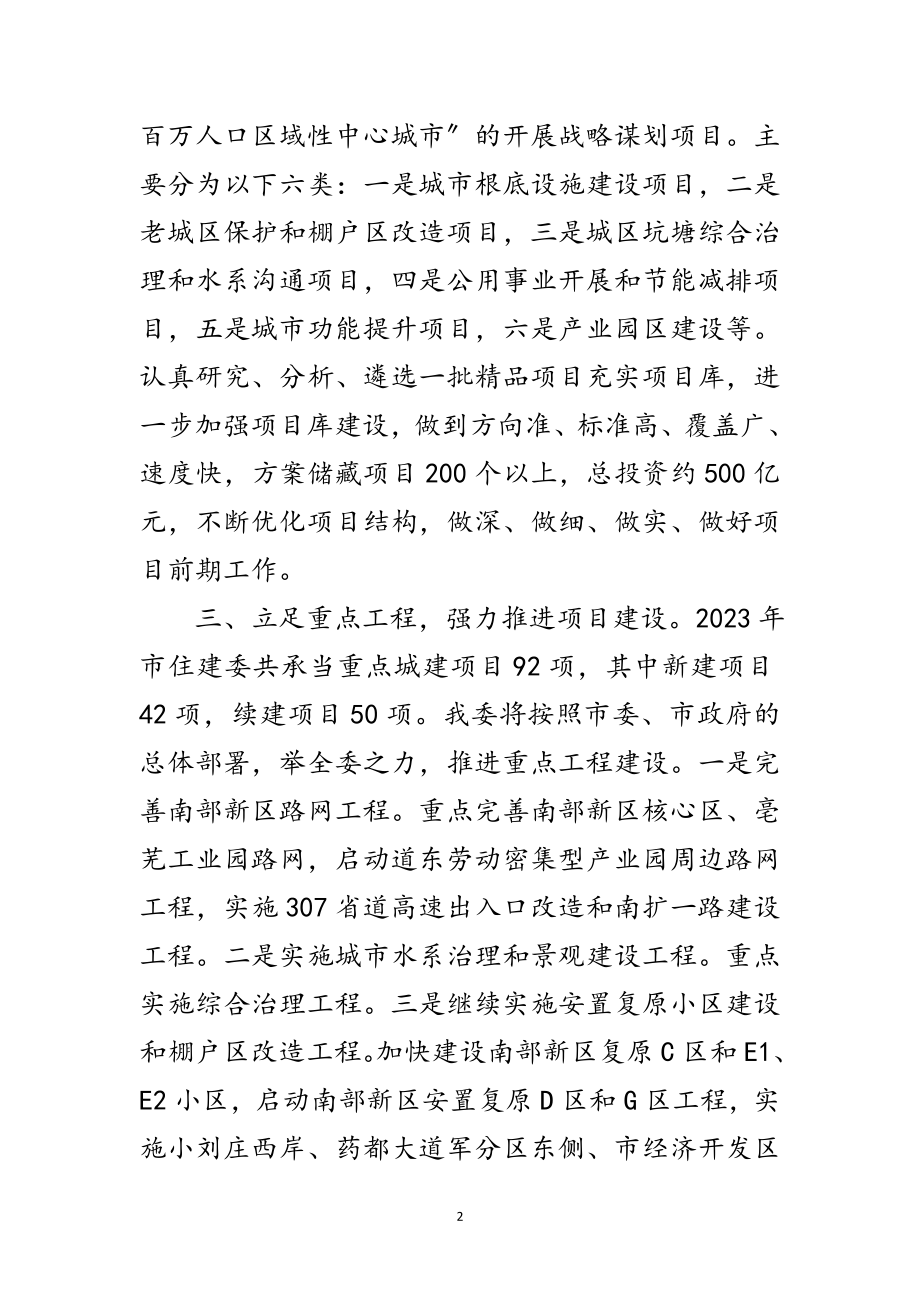 2023年书记在项目建设推进会发言范文.doc_第2页