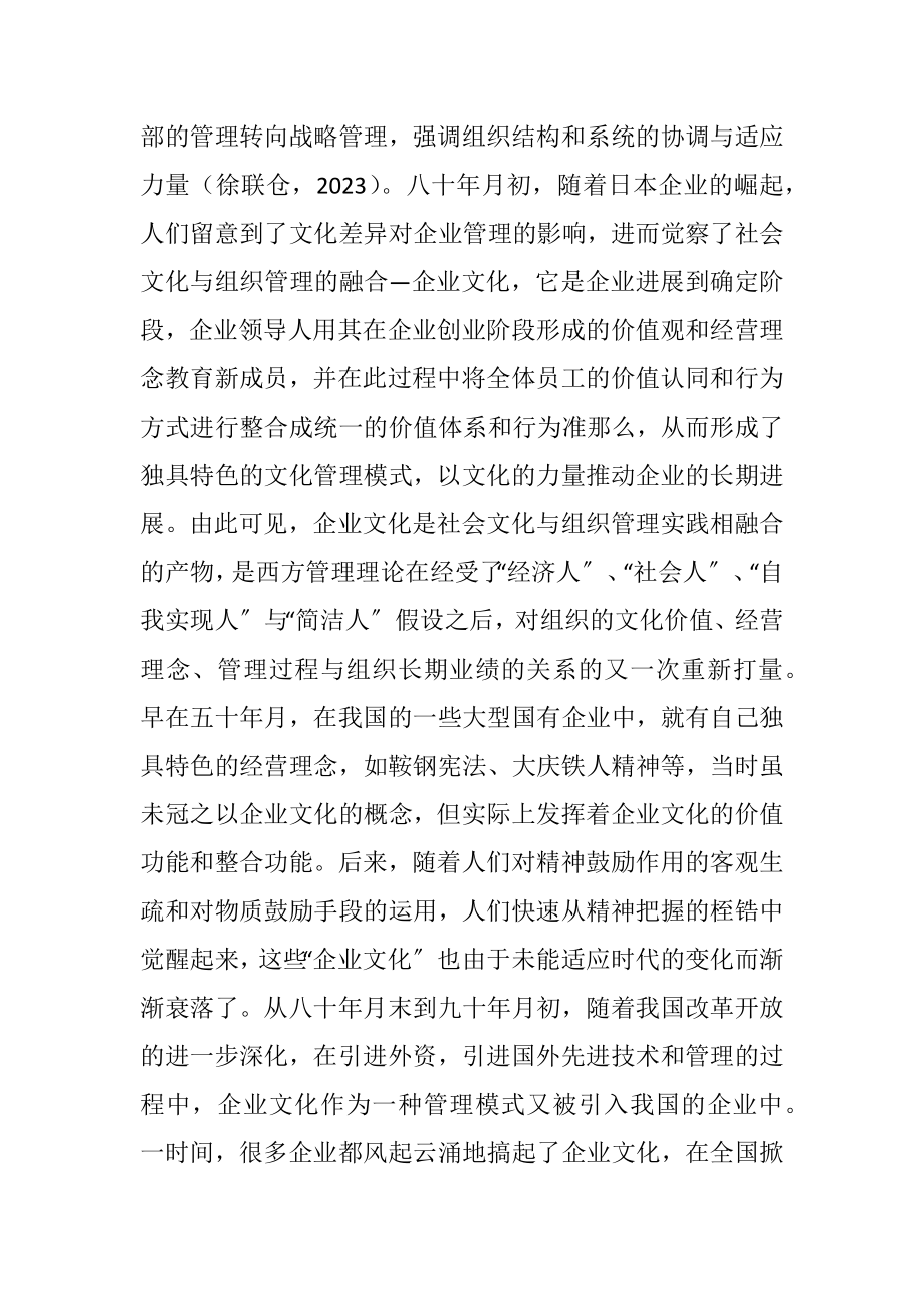 2023年中国企业文化发展思考.docx_第2页