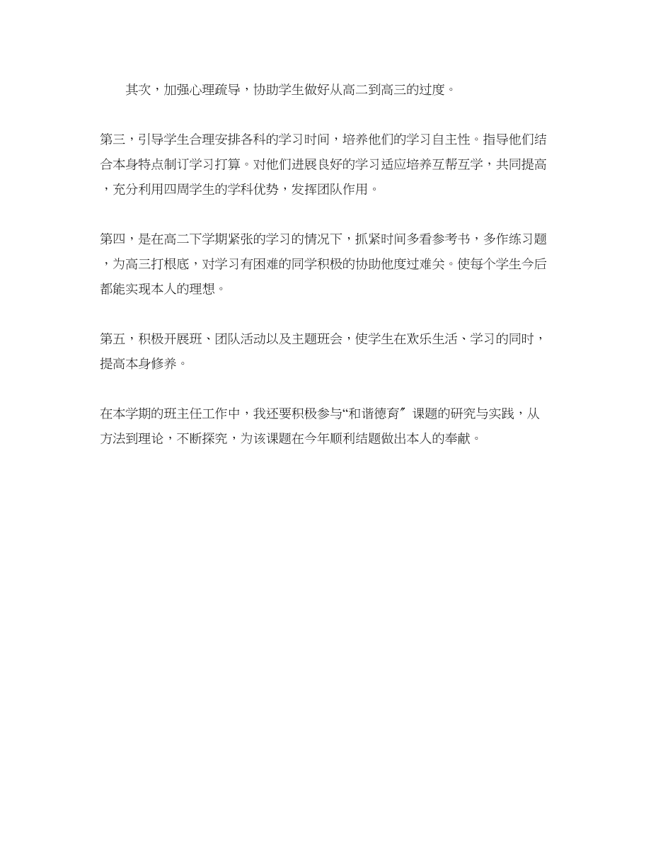 2023年高二下学期班主任工作计划范文1.docx_第3页