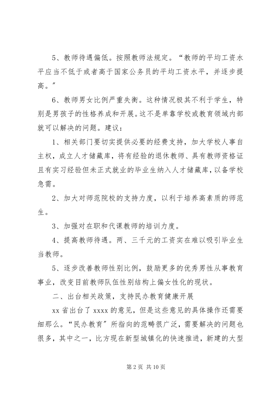 2023年在省两会期间党外人士座谈会上的讲话.docx_第2页