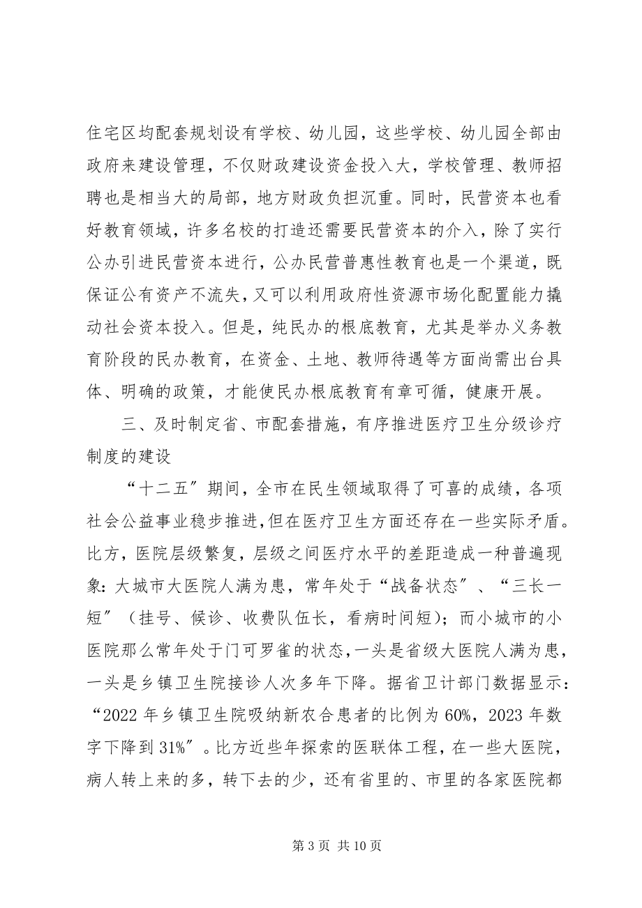 2023年在省两会期间党外人士座谈会上的讲话.docx_第3页