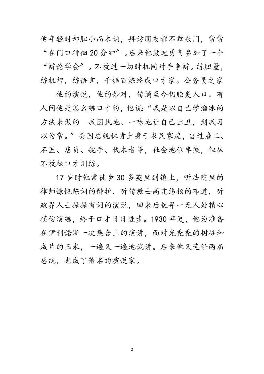 2023年著名演讲家口才训练方法范文.doc_第2页