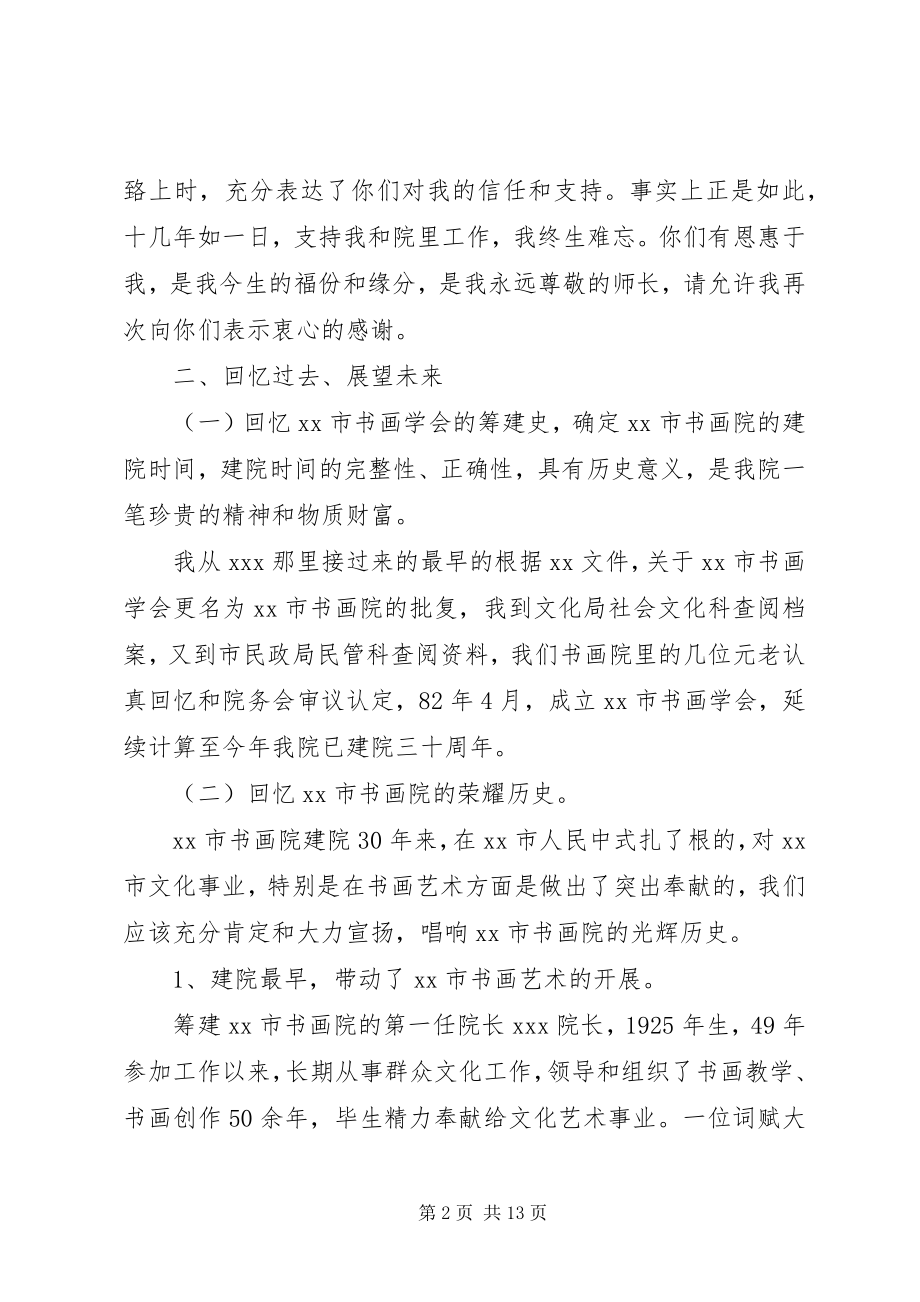 2023年初工作会议领导致辞.docx_第2页