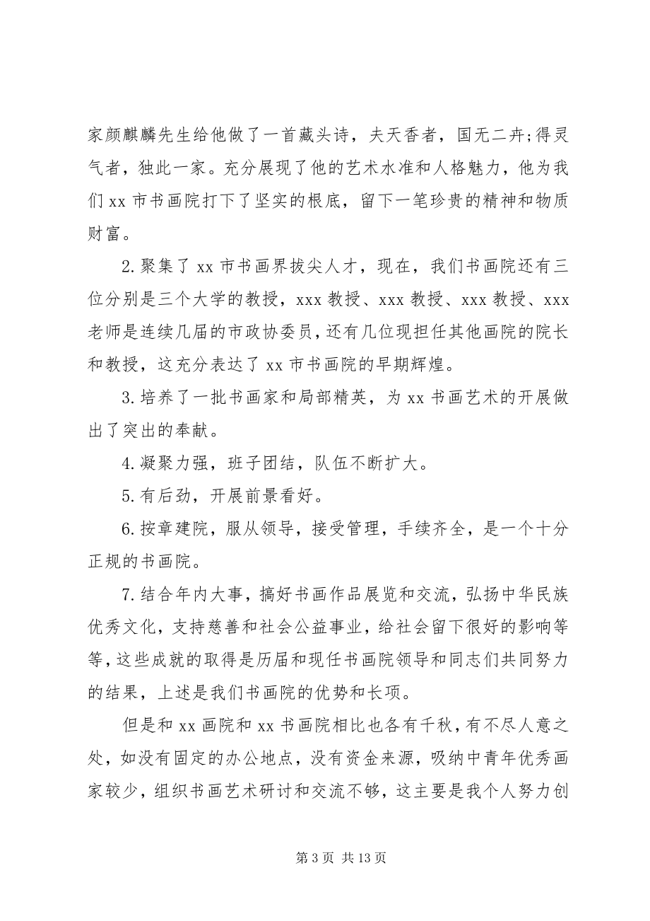 2023年初工作会议领导致辞.docx_第3页