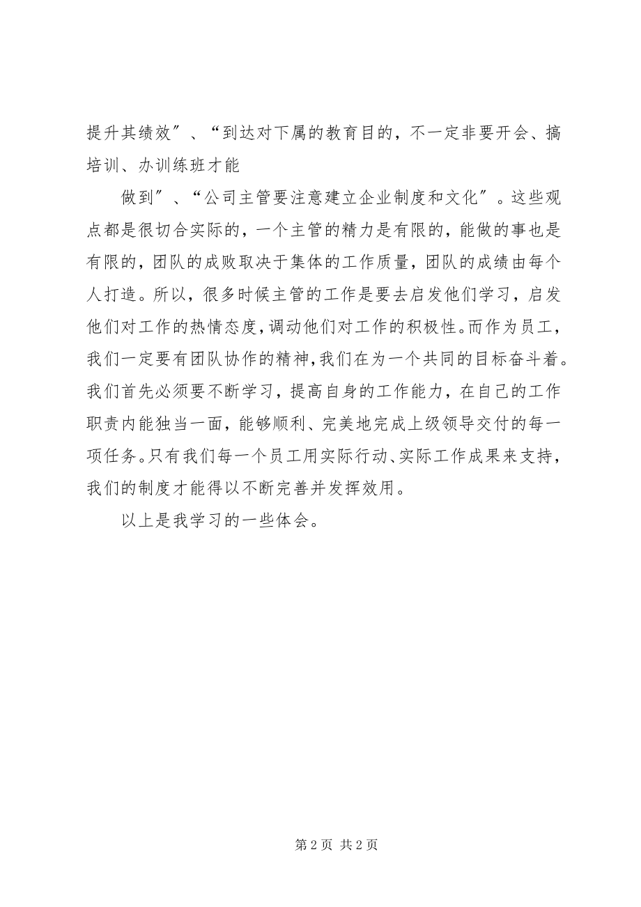 2023年《职业经理人常犯的种错误》学习心得.docx_第2页