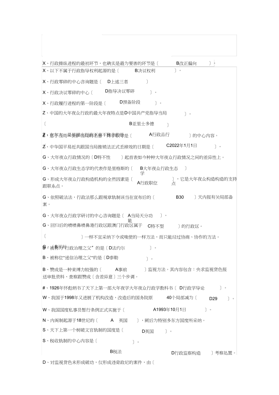 2023年行政管理学试题及答案1.docx_第1页