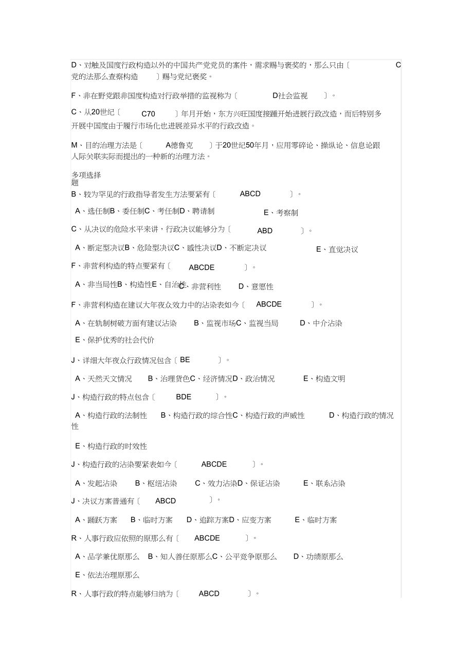 2023年行政管理学试题及答案1.docx_第2页