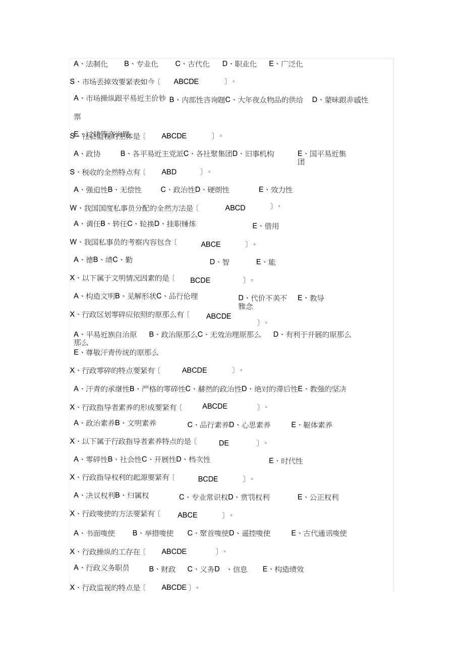 2023年行政管理学试题及答案1.docx_第3页