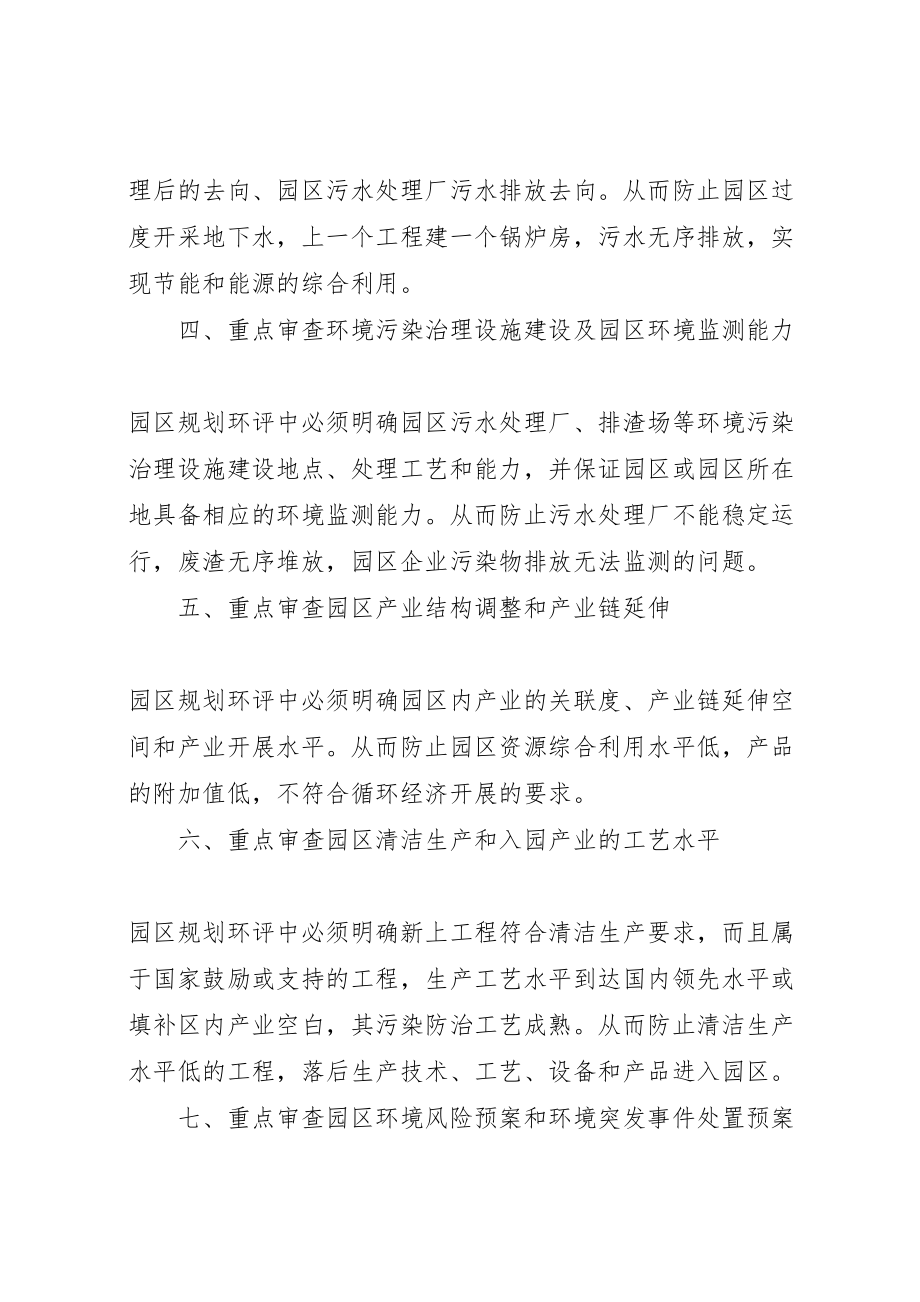 2023年工业园区规划环评审查要点.doc_第2页