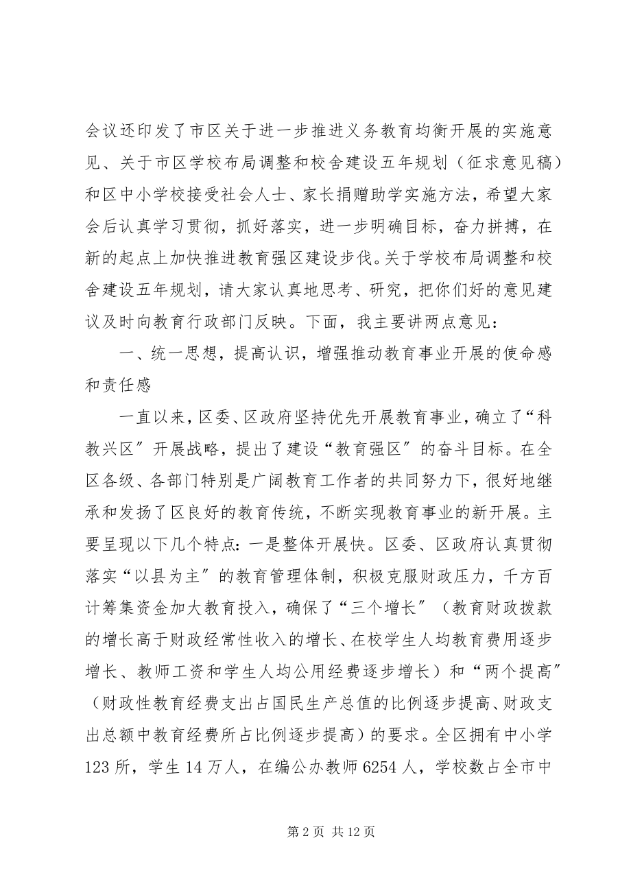 2023年全区教育工作大会讲话.docx_第2页