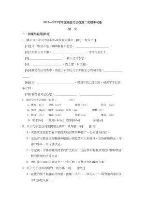 2023年江西省（南昌市三校）第二次联考试卷语文初中语文.docx