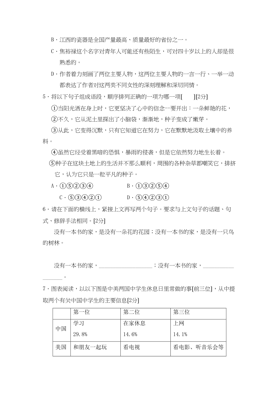 2023年江西省（南昌市三校）第二次联考试卷语文初中语文.docx_第2页