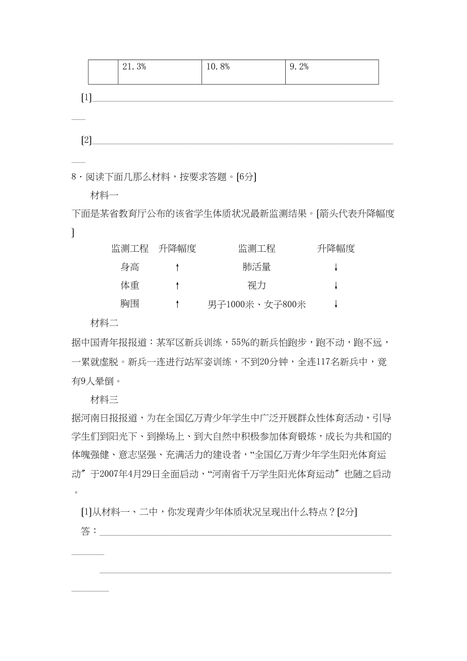 2023年江西省（南昌市三校）第二次联考试卷语文初中语文.docx_第3页