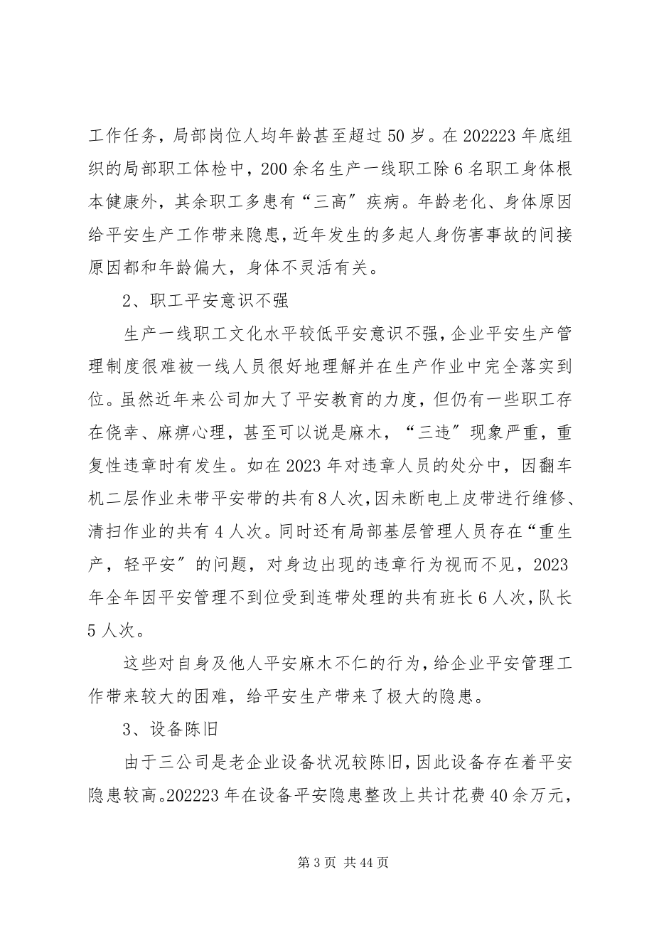 2023年煤炭港口企业事故危害及对策.docx_第3页