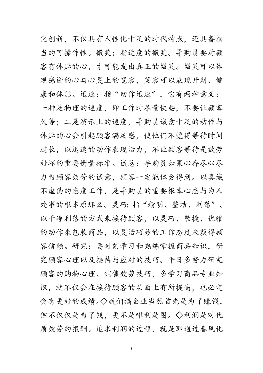 2023年公司服务理念企业文化范文.doc_第3页