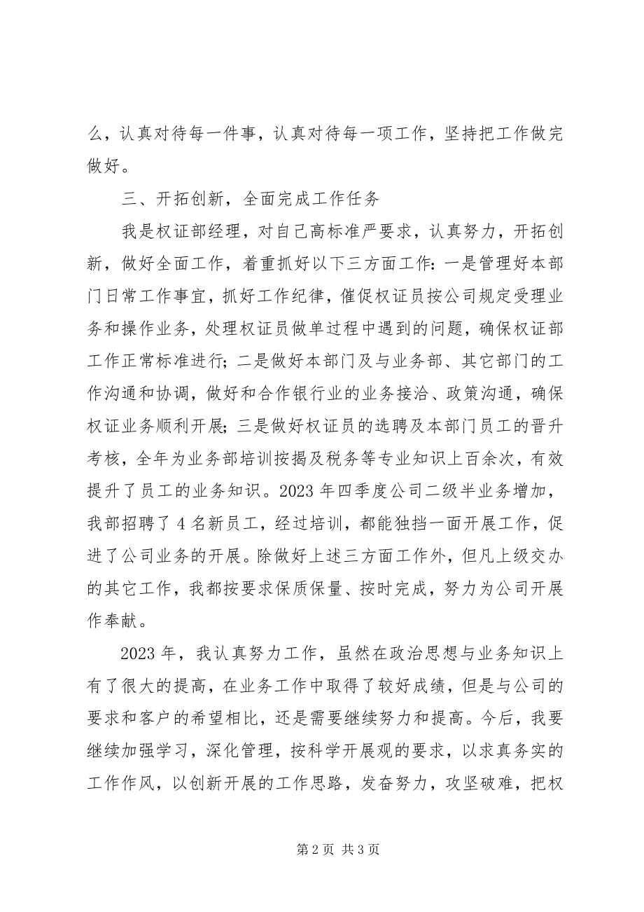 2023年权证部工作总结.docx_第2页