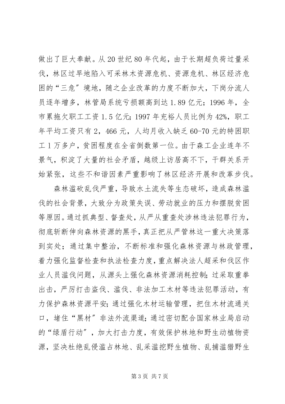 2023年伊春林区和谐社会的构建.docx_第3页