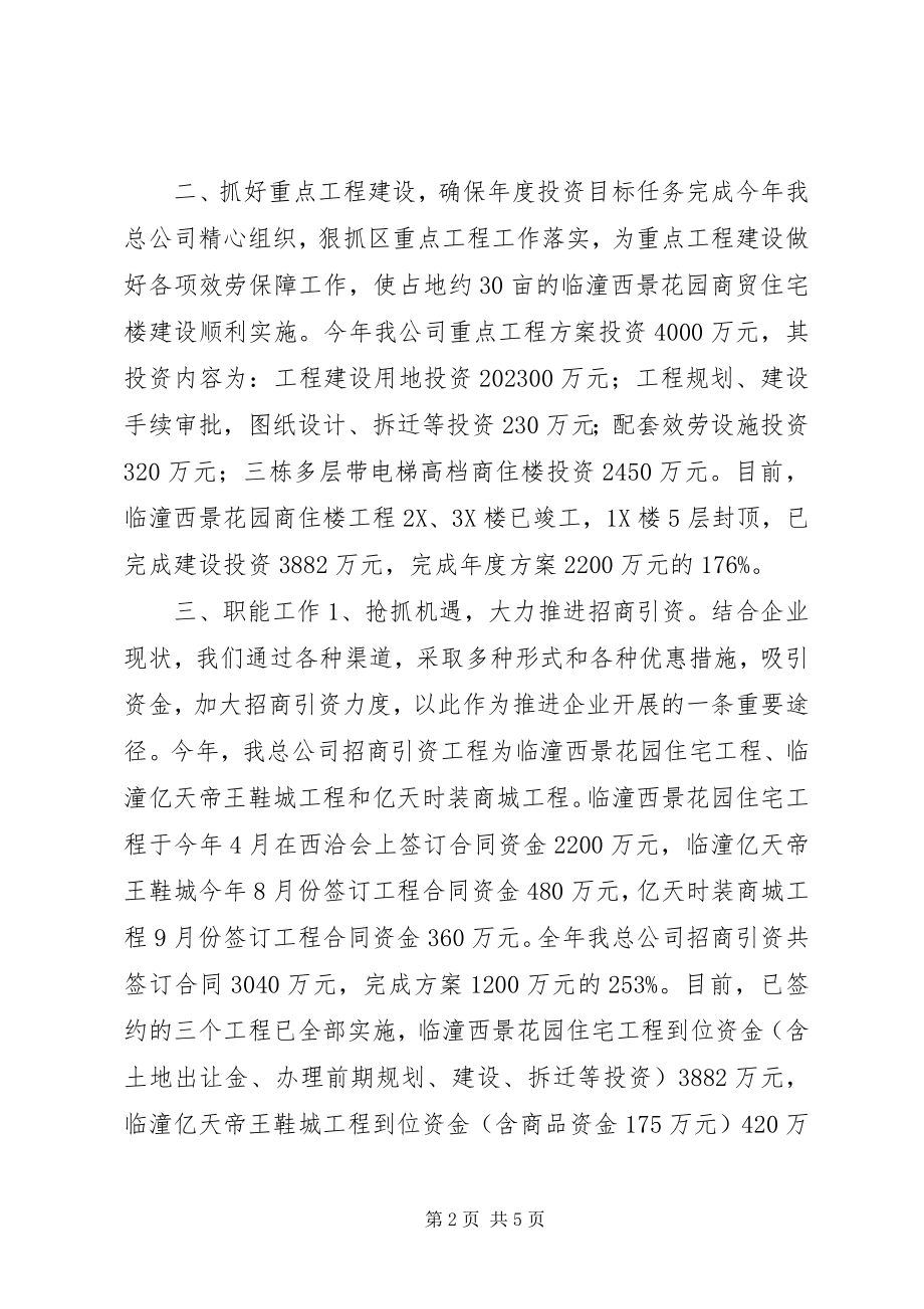 2023年商贸公司年度工作总结.docx_第2页