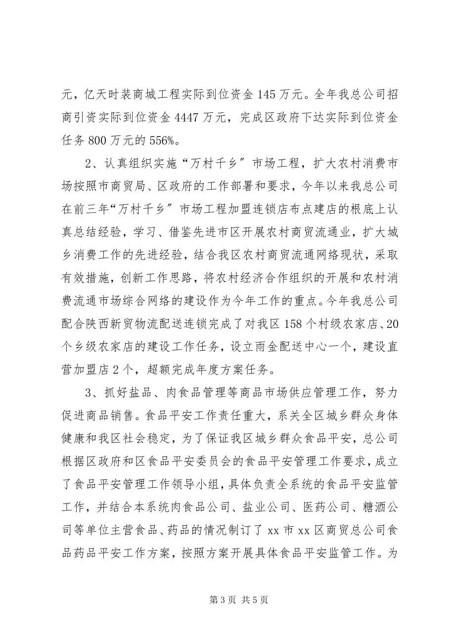 2023年商贸公司年度工作总结.docx_第3页