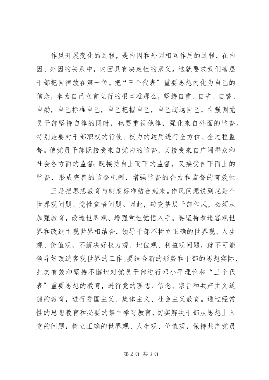 2023年鼓士气顺民心树新风学习活动心得体会.docx_第2页