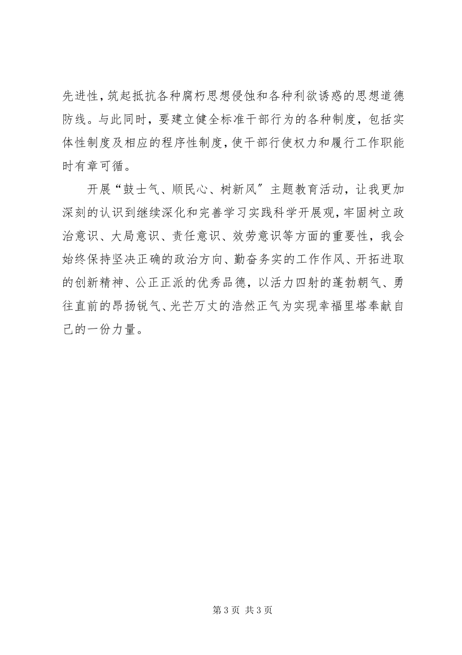 2023年鼓士气顺民心树新风学习活动心得体会.docx_第3页