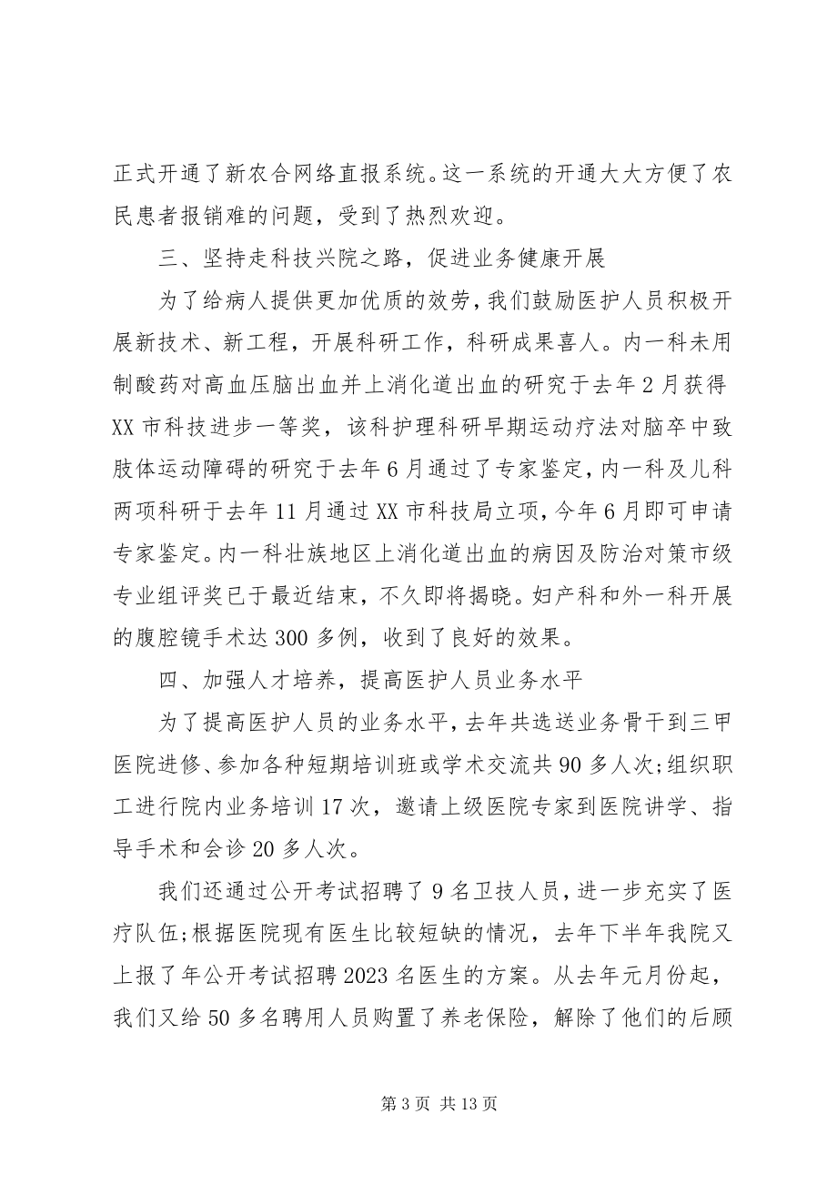 2023年医院表彰大会致辞稿.docx_第3页