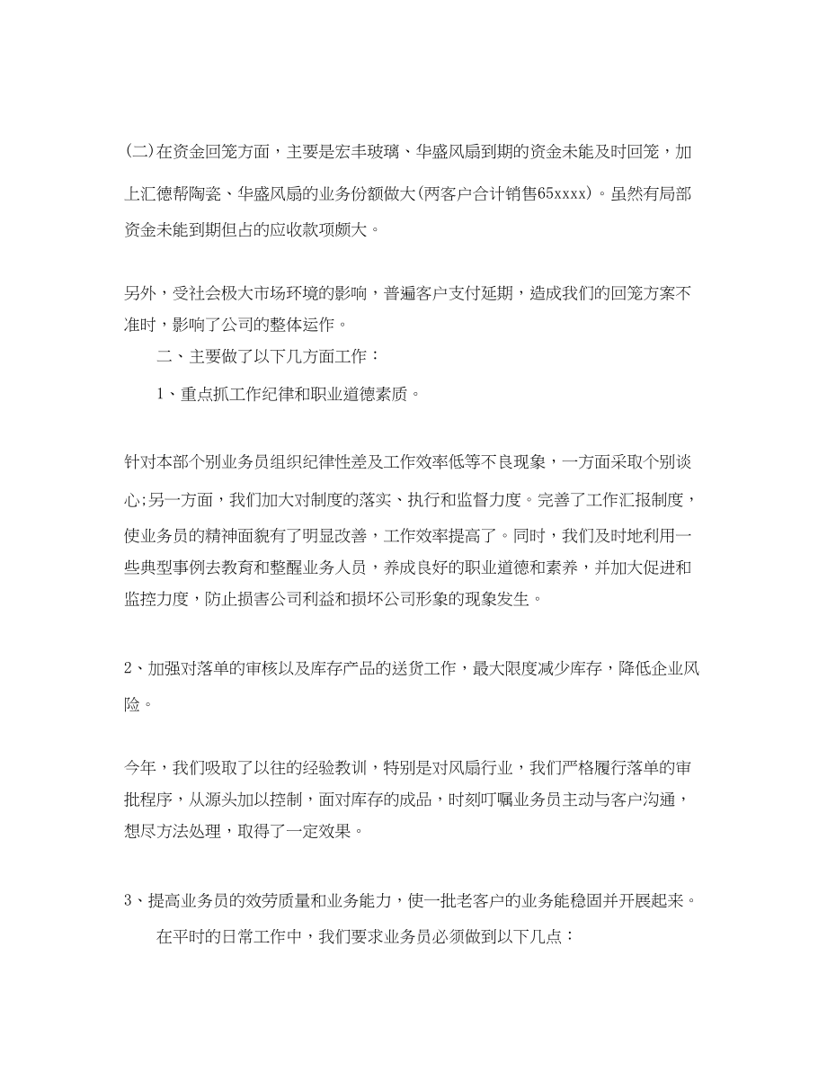 2023年公司业务员终工作总结.docx_第2页