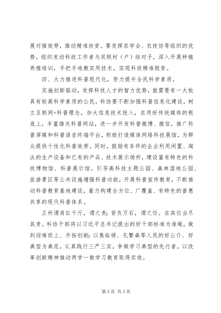 2023年“两学一做”经验交流材料.docx_第3页