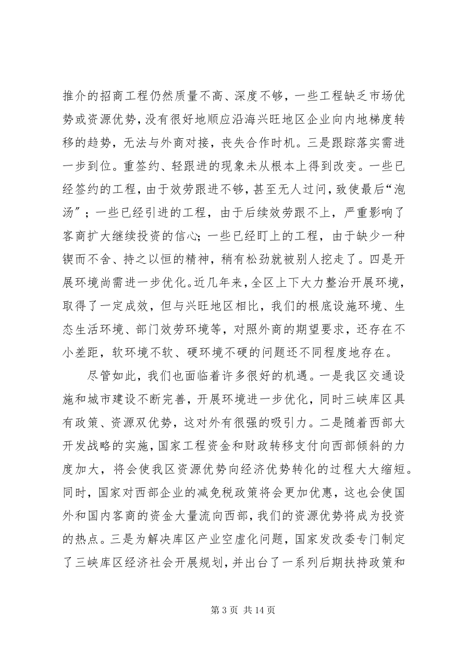 2023年在全区招商引资暨对口支援工作会上的致辞1.docx_第3页