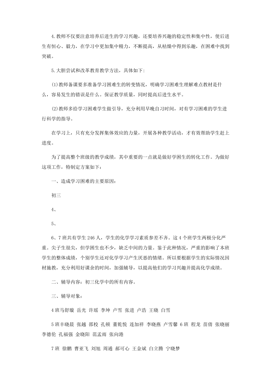 2023年九年级化学学困生辅导计划范本材料.docx_第2页