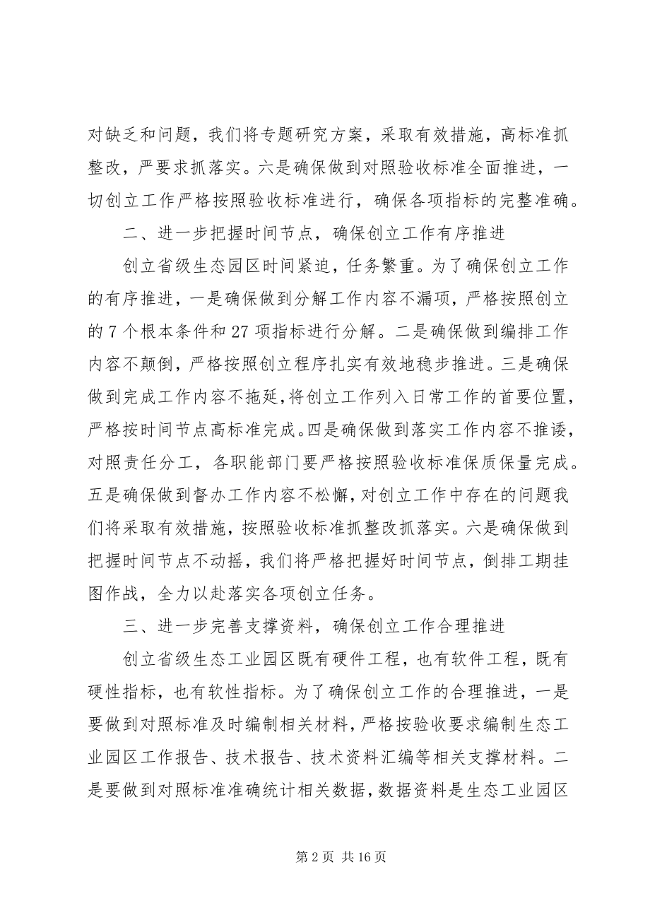 2023年环保工作会议领导致辞3篇.docx_第2页