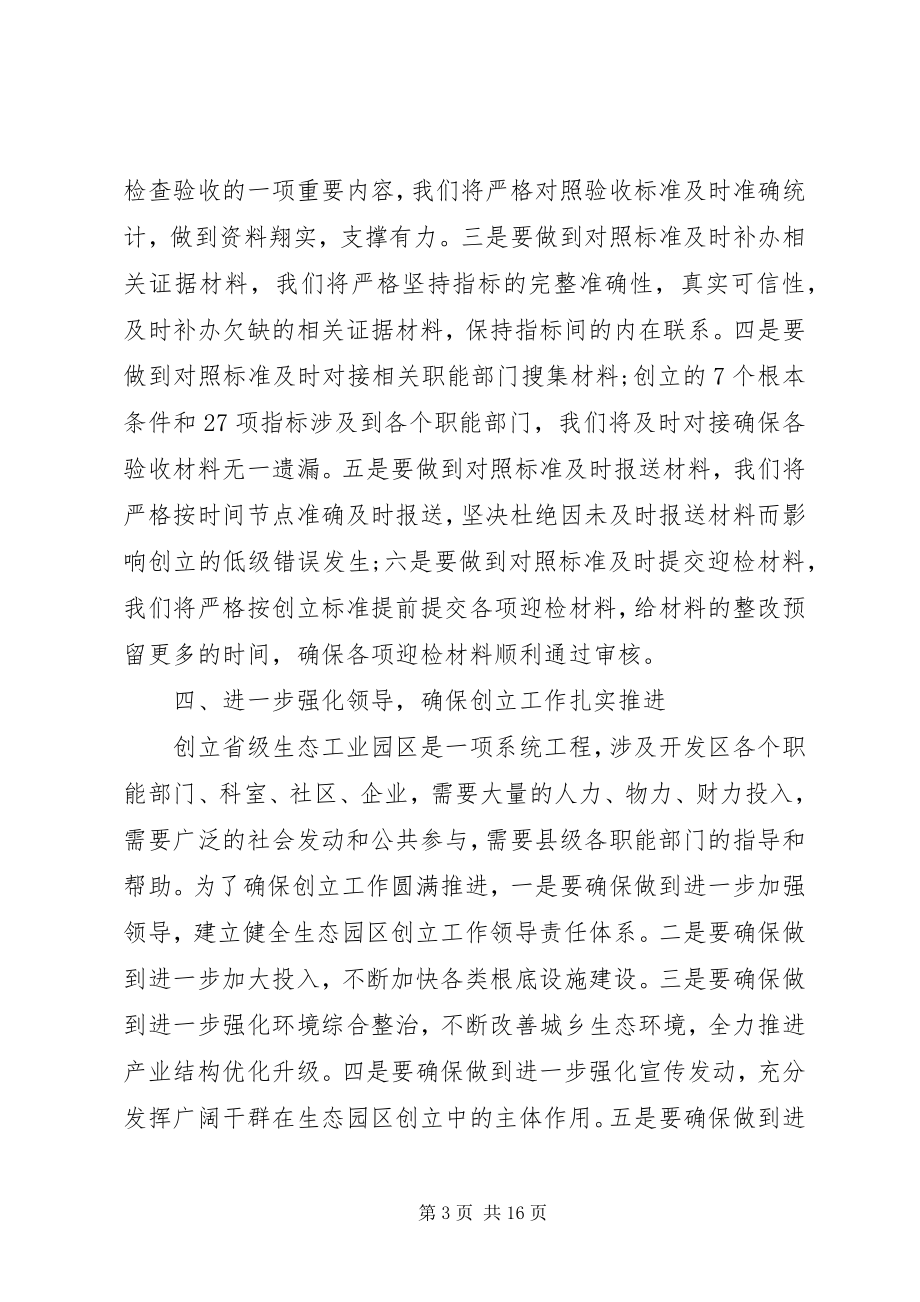 2023年环保工作会议领导致辞3篇.docx_第3页