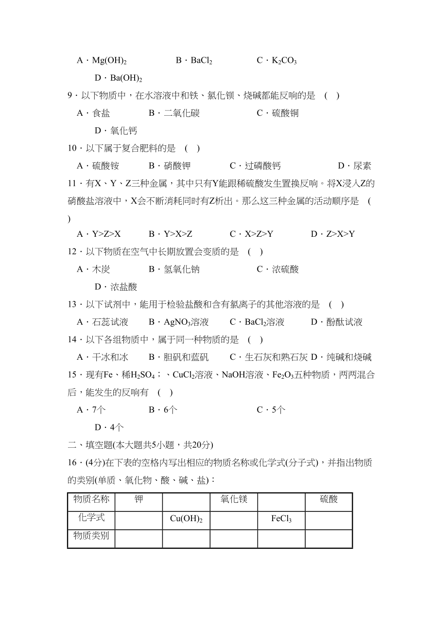 2023年新课标江苏版九年级测试卷第七章A初中化学.docx_第2页