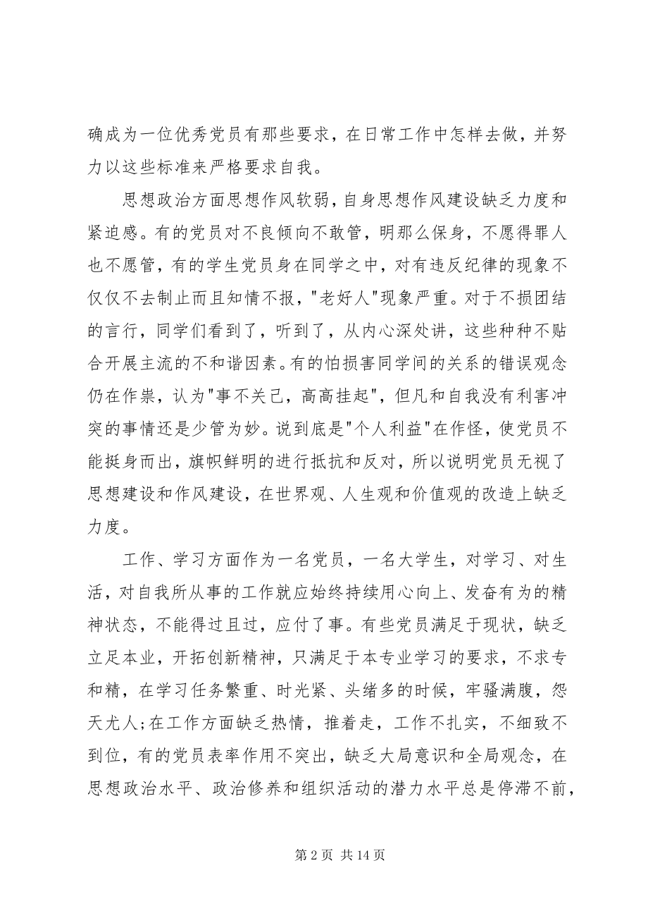 2023年党员自我批评新编.docx_第2页