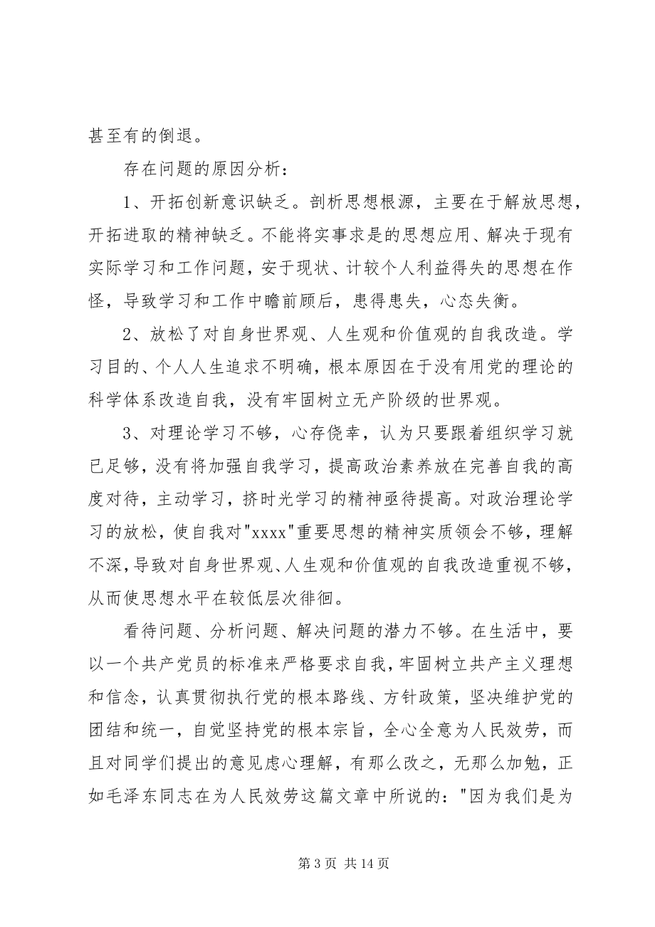 2023年党员自我批评新编.docx_第3页