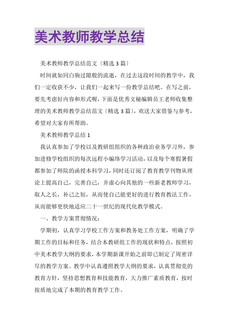 2023年美术教师教学总结.doc_第1页