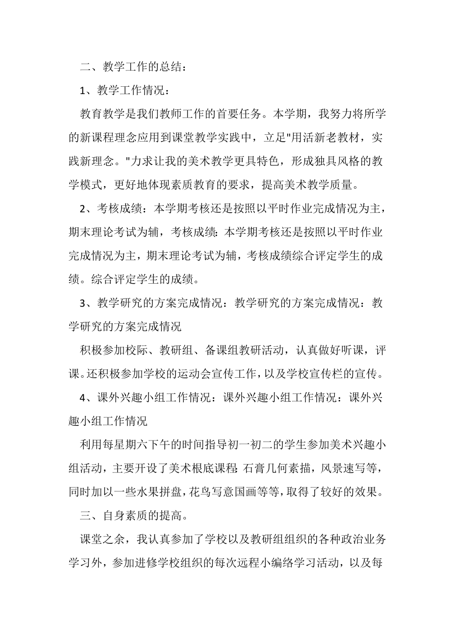 2023年美术教师教学总结.doc_第2页