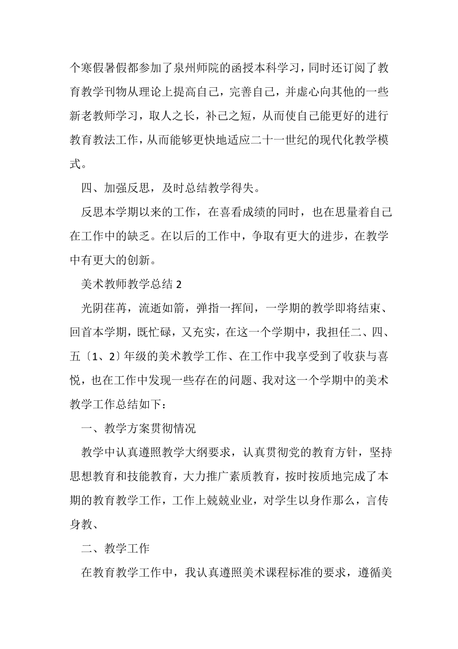 2023年美术教师教学总结.doc_第3页