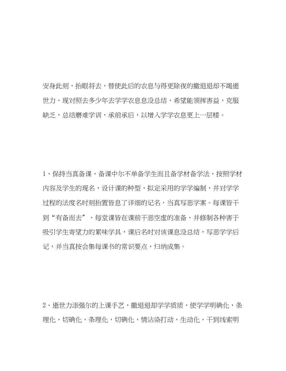 2023年评职称教学工作个人总结.docx_第2页