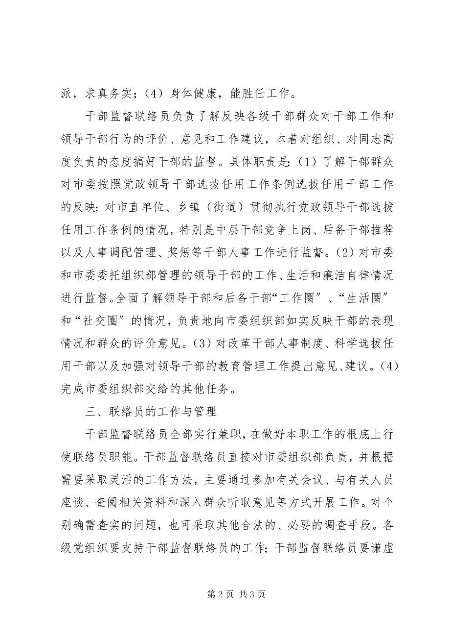 2023年干部监督联络员意见.docx_第2页