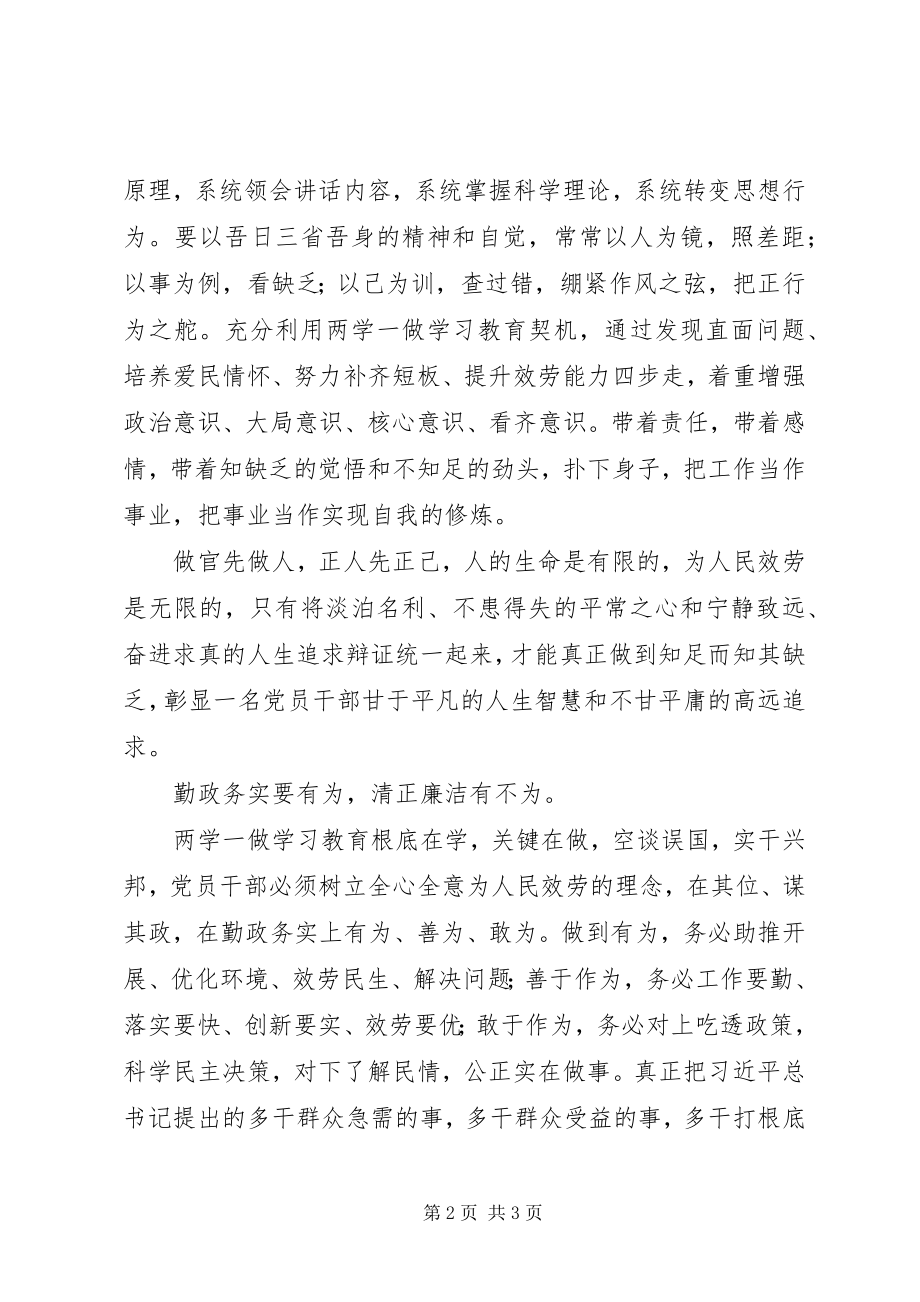 2023年两学一做心得体会党员干部要知足有为.docx_第2页