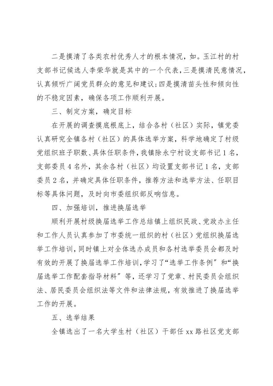 2023年党组织换届选举工作总结.docx_第2页