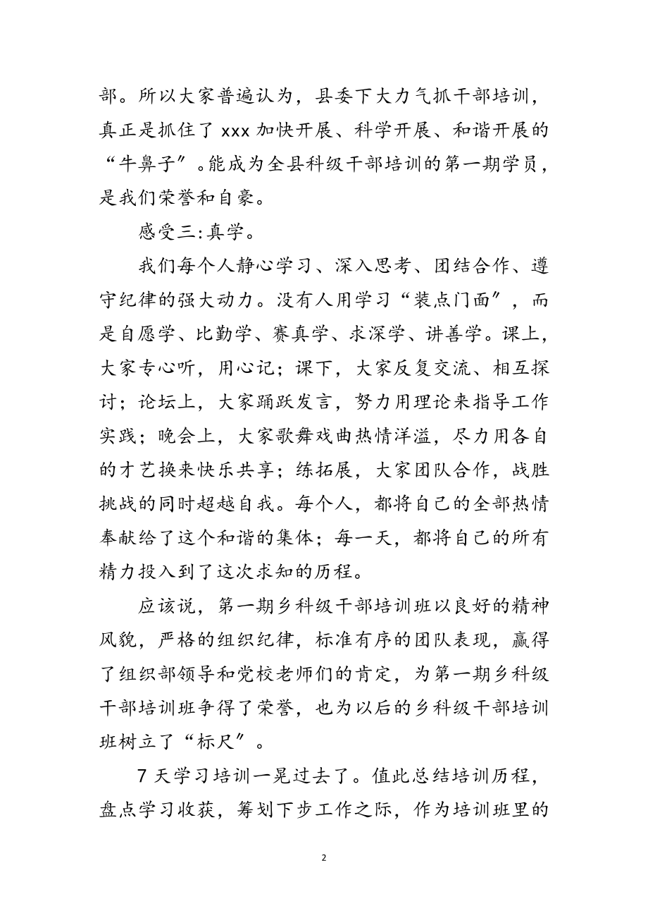 2023年县乡科级干部培训班结业典礼发言稿范文.doc_第2页