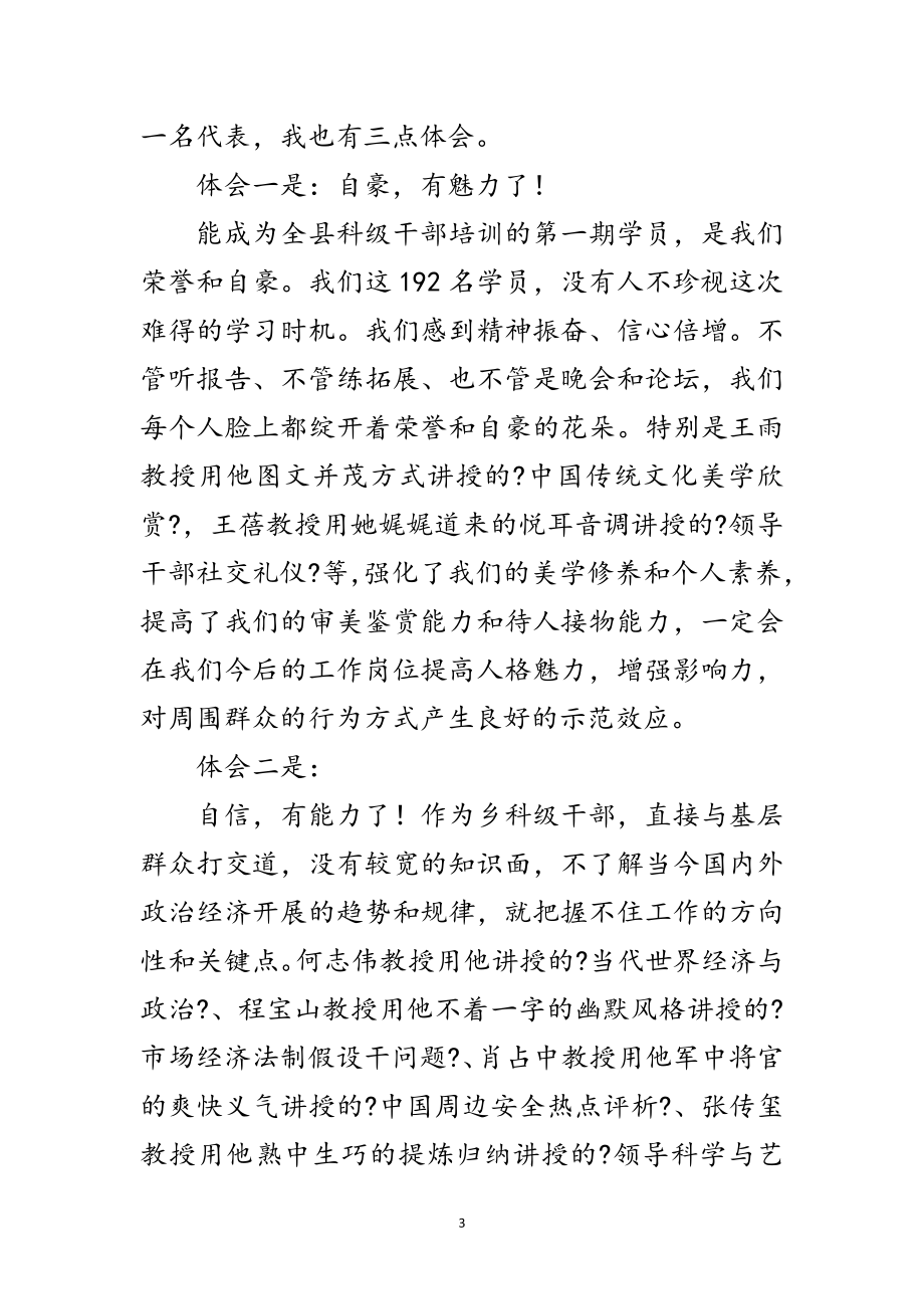 2023年县乡科级干部培训班结业典礼发言稿范文.doc_第3页