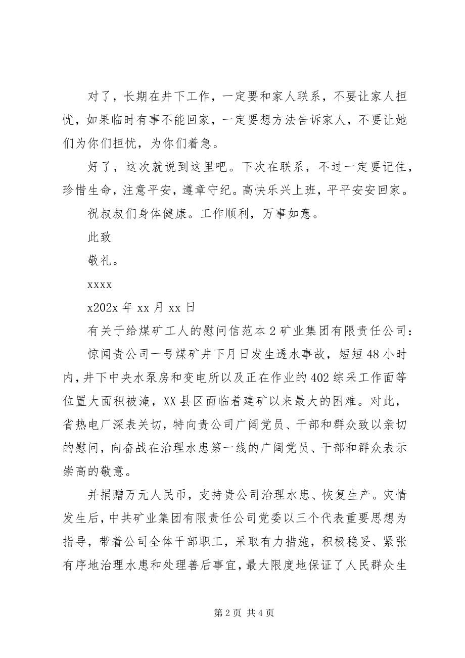 2023年有关于给煤矿工人的慰问信.docx_第2页